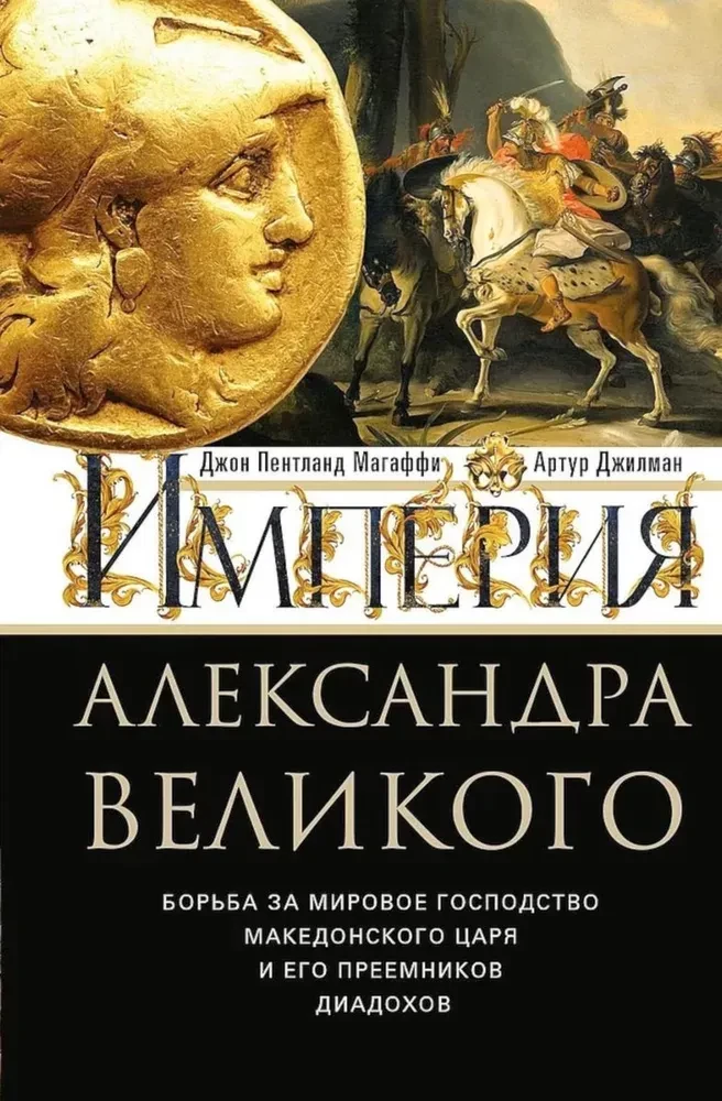 Aleksander Suure impeerium. Makedoonia kuninga ja tema järglaste diadohite võitlus maailmavalitsemise nimel