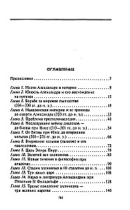 Aleksander Suure impeerium. Makedoonia kuninga ja tema järglaste diadohite võitlus maailmavalitsemise nimel