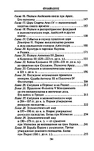Aleksander Suure impeerium. Makedoonia kuninga ja tema järglaste diadohite võitlus maailmavalitsemise nimel