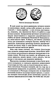 Aleksander Suure impeerium. Makedoonia kuninga ja tema järglaste diadohite võitlus maailmavalitsemise nimel
