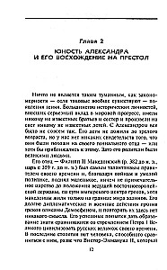 Aleksander Suure impeerium. Makedoonia kuninga ja tema järglaste diadohite võitlus maailmavalitsemise nimel