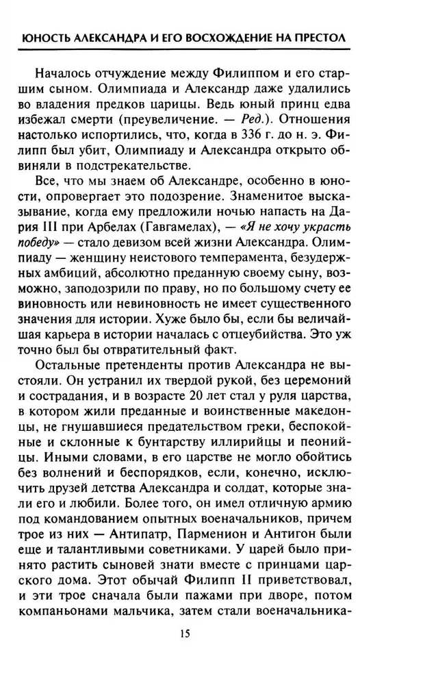 Aleksander Suure impeerium. Makedoonia kuninga ja tema järglaste diadohite võitlus maailmavalitsemise nimel