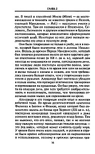 Aleksander Suure impeerium. Makedoonia kuninga ja tema järglaste diadohite võitlus maailmavalitsemise nimel