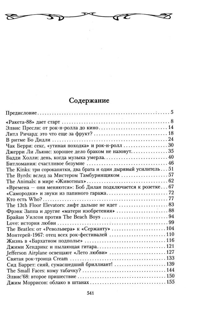 100 leģendas par rokenrolu. Dzīvā skaņa katrā frāzē