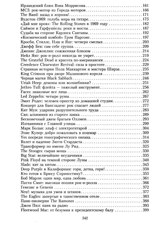 100 leģendas par rokenrolu. Dzīvā skaņa katrā frāzē