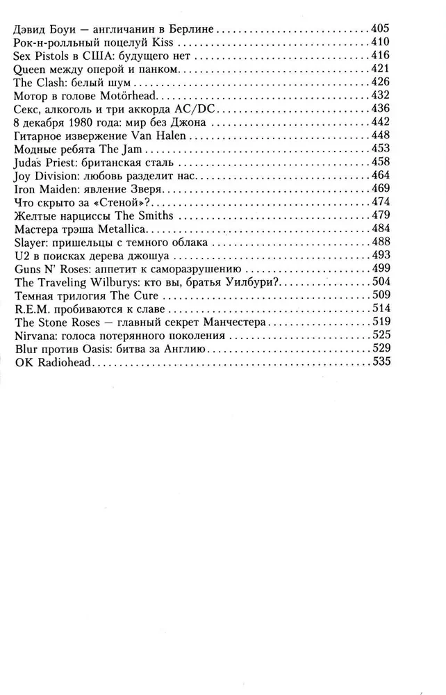 100 leģendas par rokenrolu. Dzīvā skaņa katrā frāzē