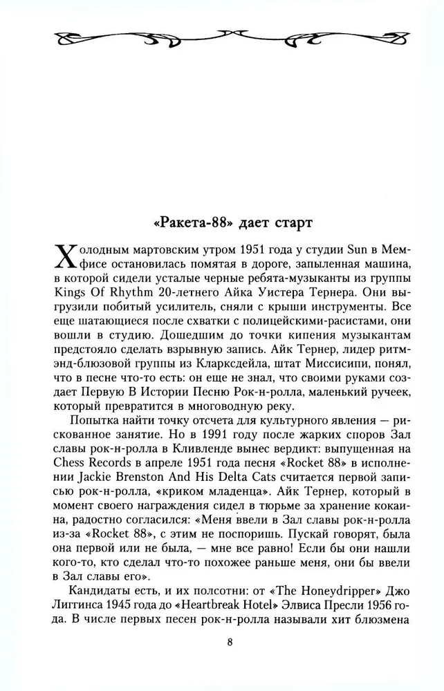 100 leģendas par rokenrolu. Dzīvā skaņa katrā frāzē