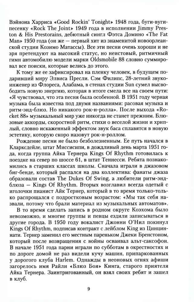 100 leģendas par rokenrolu. Dzīvā skaņa katrā frāzē