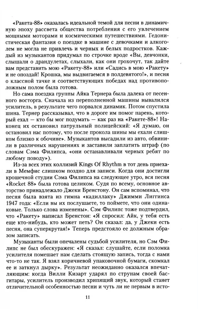 100 leģendas par rokenrolu. Dzīvā skaņa katrā frāzē