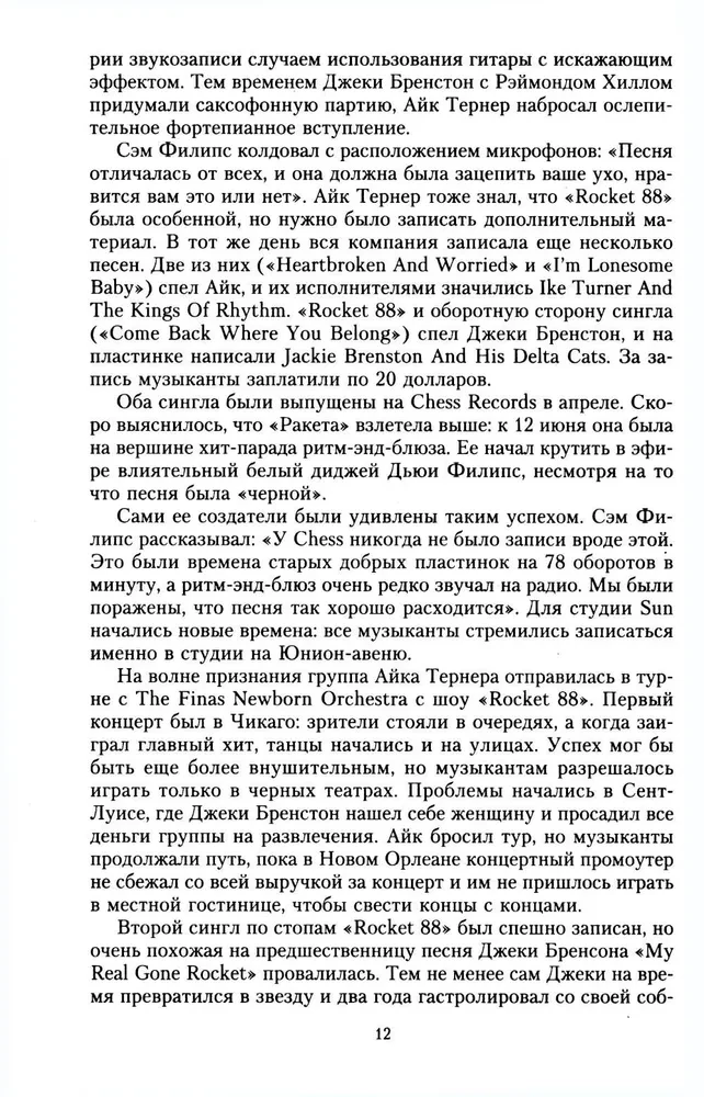 100 leģendas par rokenrolu. Dzīvā skaņa katrā frāzē