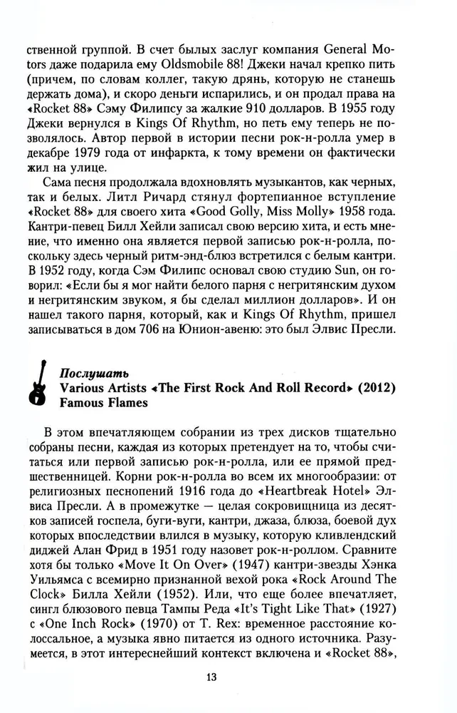 100 leģendas par rokenrolu. Dzīvā skaņa katrā frāzē