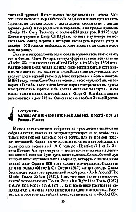 100 leģendas par rokenrolu. Dzīvā skaņa katrā frāzē