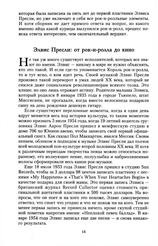 100 leģendas par rokenrolu. Dzīvā skaņa katrā frāzē