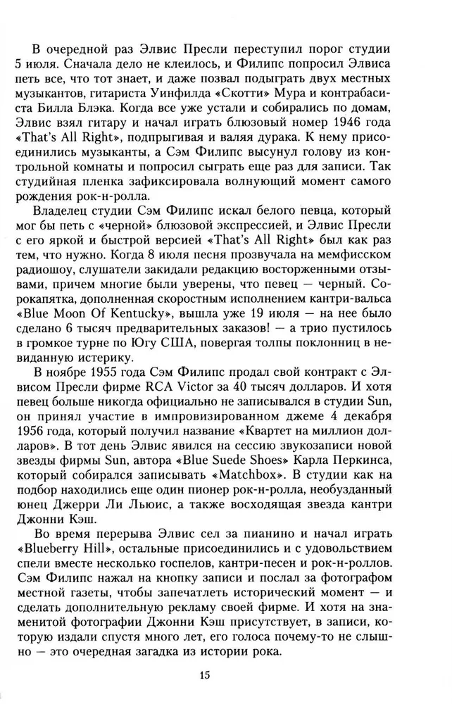 100 leģendas par rokenrolu. Dzīvā skaņa katrā frāzē