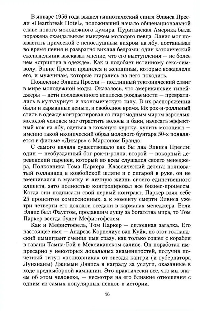 100 leģendas par rokenrolu. Dzīvā skaņa katrā frāzē