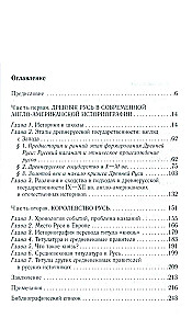 Raffenberger K, Królestwo Rusi. Stara Ruś oczami zachodnich historyków