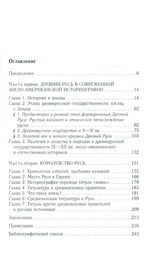 Raffensperger K, Königreich Rus. Altes Russland durch die Augen westlicher Historiker