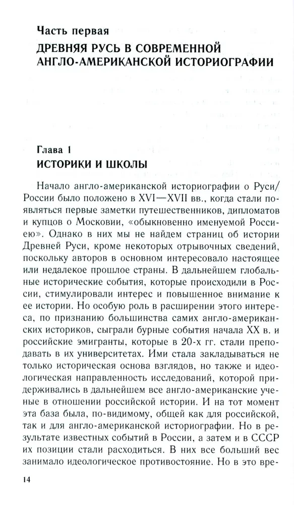 Raffensperger K, Königreich Rus. Altes Russland durch die Augen westlicher Historiker