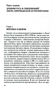 Raffensperger K, Königreich Rus. Altes Russland durch die Augen westlicher Historiker