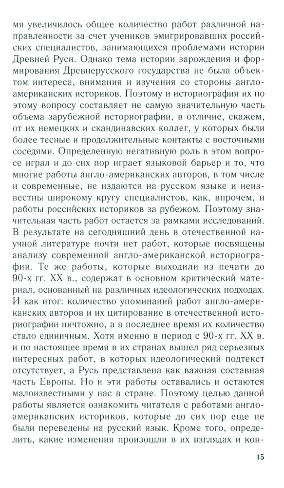 Raffensperger K, Königreich Rus. Altes Russland durch die Augen westlicher Historiker