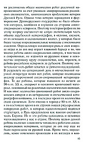 Raffensperger K, Königreich Rus. Altes Russland durch die Augen westlicher Historiker