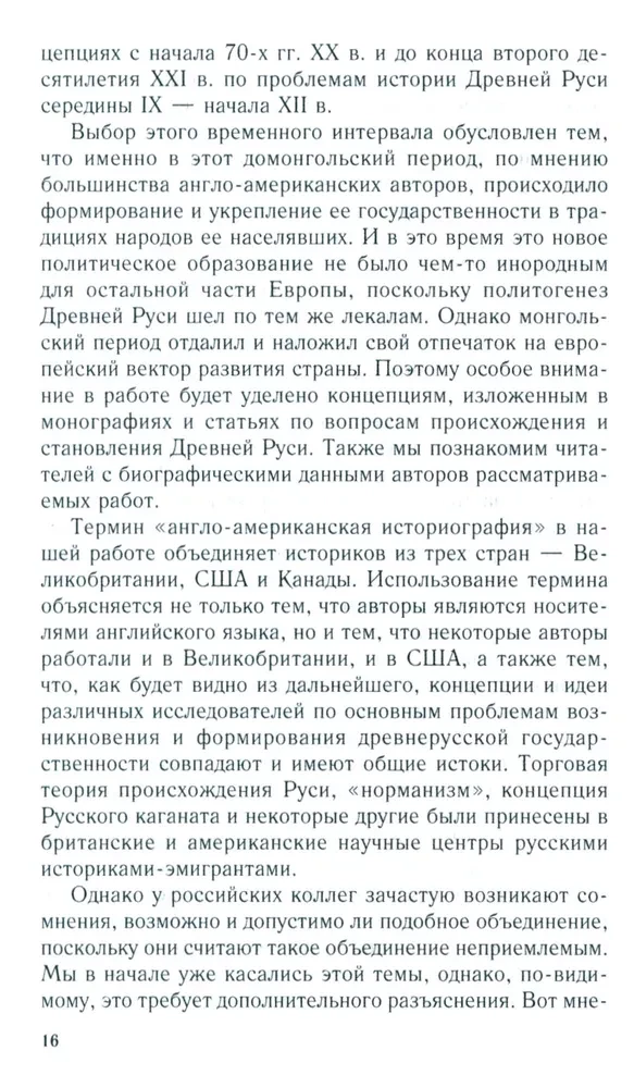 Raffensperger K, Königreich Rus. Altes Russland durch die Augen westlicher Historiker