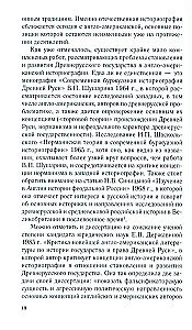 Raffensperger K, Königreich Rus. Altes Russland durch die Augen westlicher Historiker