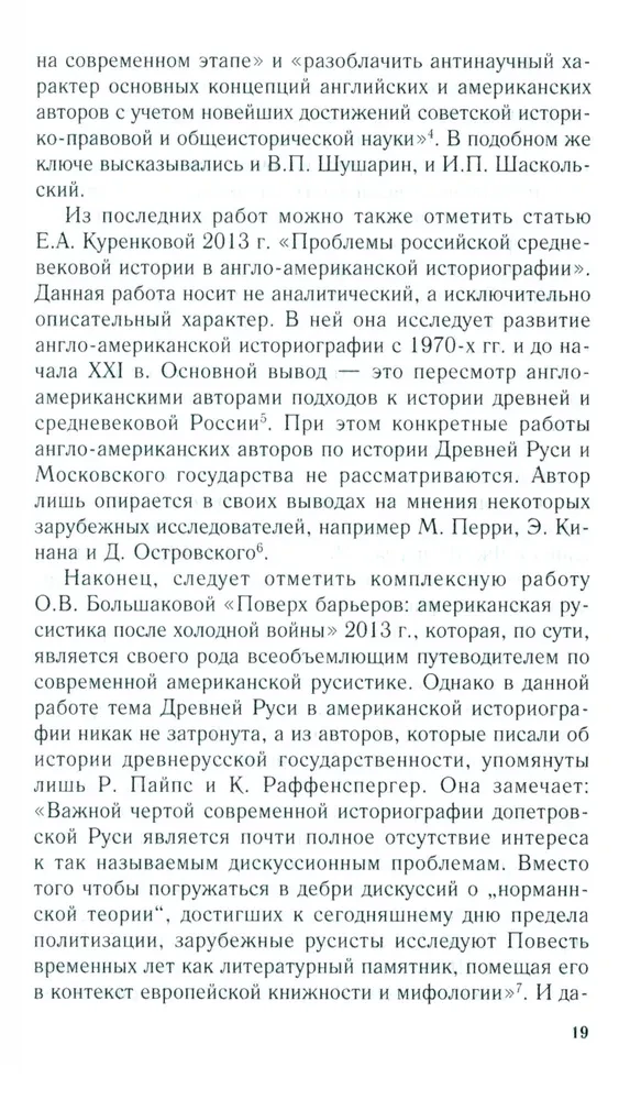 Raffensperger K, Königreich Rus. Altes Russland durch die Augen westlicher Historiker