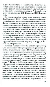Raffensperger K, Königreich Rus. Altes Russland durch die Augen westlicher Historiker