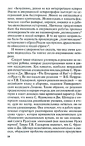 Raffensperger K, Königreich Rus. Altes Russland durch die Augen westlicher Historiker