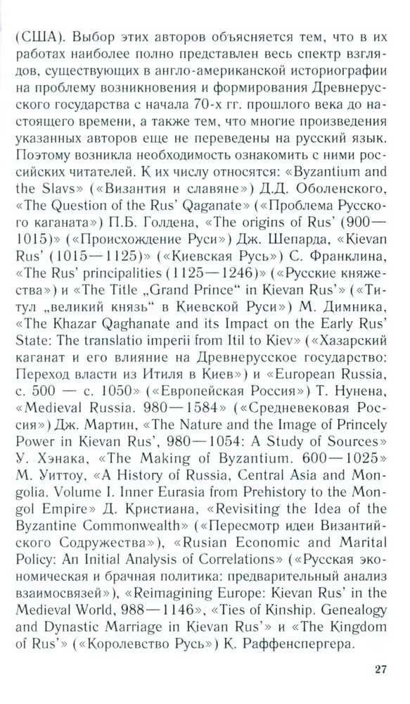 Raffensperger K, Königreich Rus. Altes Russland durch die Augen westlicher Historiker