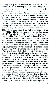 Raffensperger K, Königreich Rus. Altes Russland durch die Augen westlicher Historiker