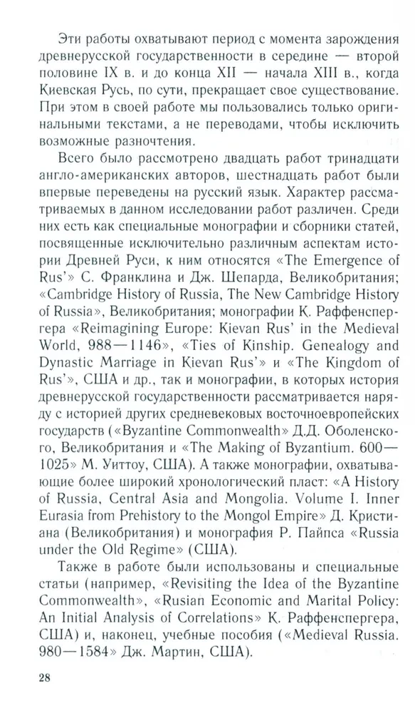 Raffensperger K, Königreich Rus. Altes Russland durch die Augen westlicher Historiker