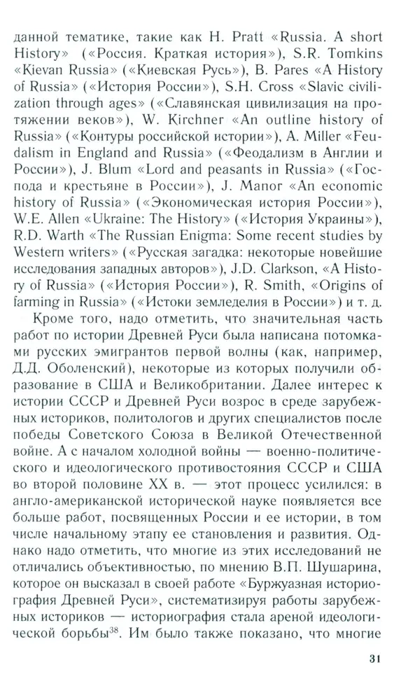 Raffensperger K, Königreich Rus. Altes Russland durch die Augen westlicher Historiker