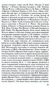 Raffensperger K, Königreich Rus. Altes Russland durch die Augen westlicher Historiker