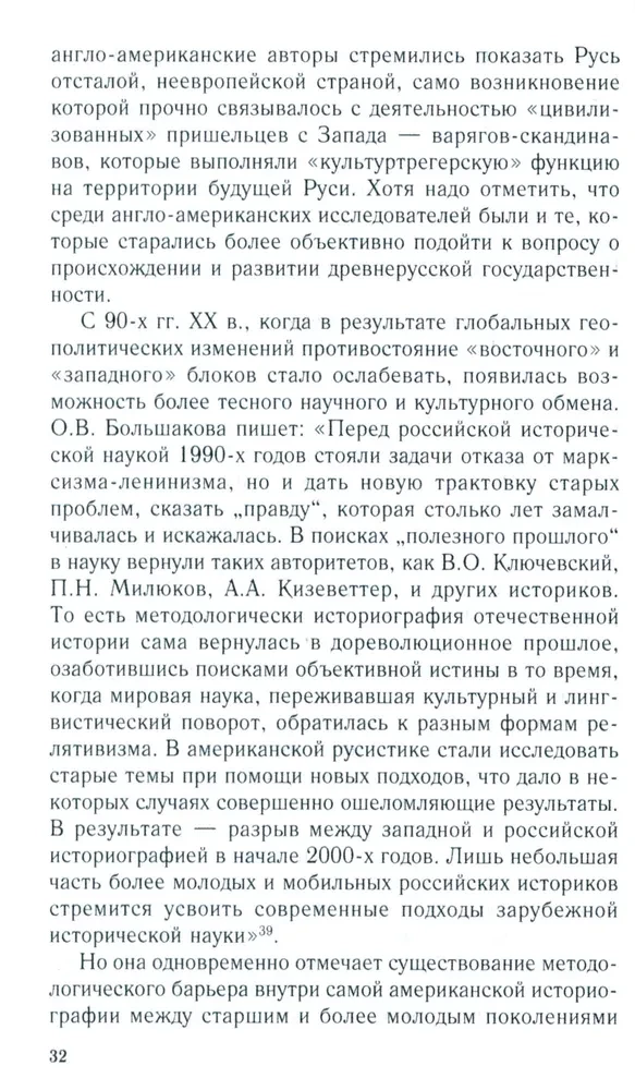 Raffensperger K, Königreich Rus. Altes Russland durch die Augen westlicher Historiker