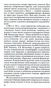 Raffensperger K, Königreich Rus. Altes Russland durch die Augen westlicher Historiker