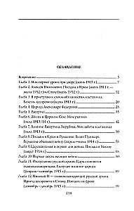 Na dworze Mikołaja II. Wspomnienia nauczyciela carewicza Aleksieja. 1905—1918