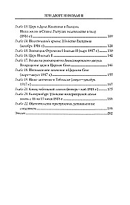 Na dworze Mikołaja II. Wspomnienia nauczyciela carewicza Aleksieja. 1905—1918