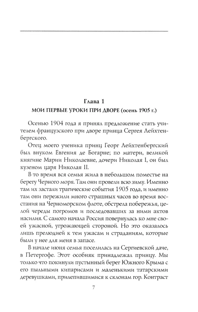 Na dworze Mikołaja II. Wspomnienia nauczyciela carewicza Aleksieja. 1905—1918