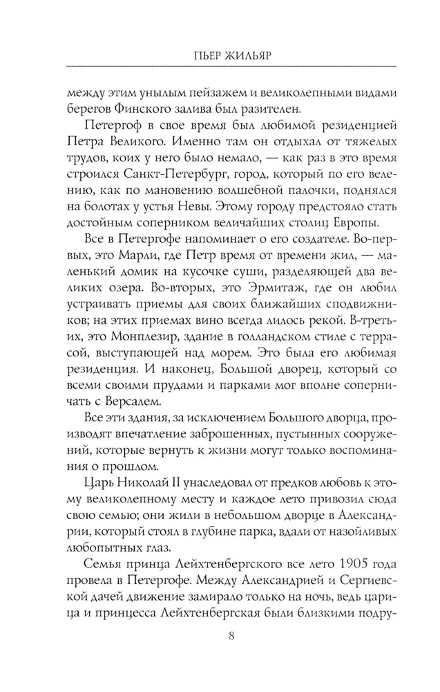 Na dworze Mikołaja II. Wspomnienia nauczyciela carewicza Aleksieja. 1905—1918