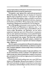 Na dworze Mikołaja II. Wspomnienia nauczyciela carewicza Aleksieja. 1905—1918