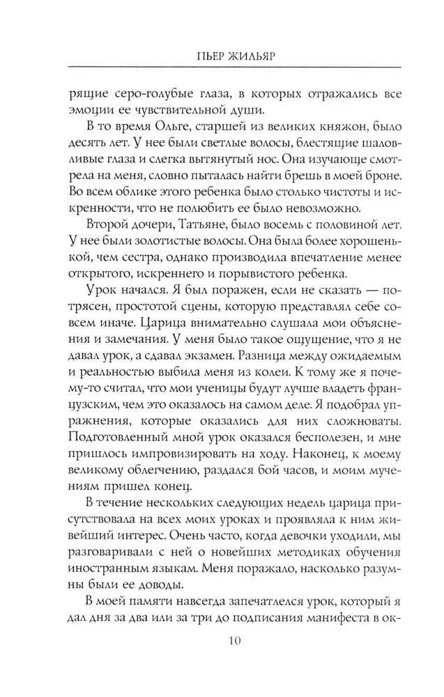 Na dworze Mikołaja II. Wspomnienia nauczyciela carewicza Aleksieja. 1905—1918