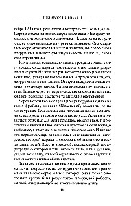 Na dworze Mikołaja II. Wspomnienia nauczyciela carewicza Aleksieja. 1905—1918