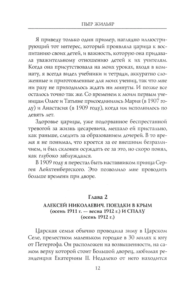 Na dworze Mikołaja II. Wspomnienia nauczyciela carewicza Aleksieja. 1905—1918