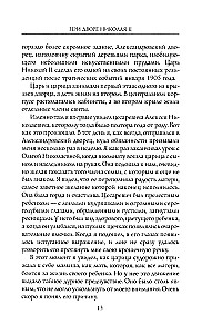 Na dworze Mikołaja II. Wspomnienia nauczyciela carewicza Aleksieja. 1905—1918