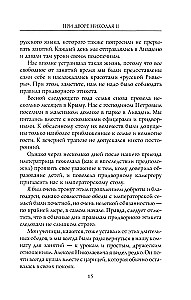 При дворе Николая II. Воспоминания наставника цесаревича Алексея. 1905—1918