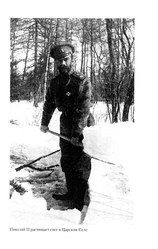 Na dworze Mikołaja II. Wspomnienia nauczyciela carewicza Aleksieja. 1905—1918