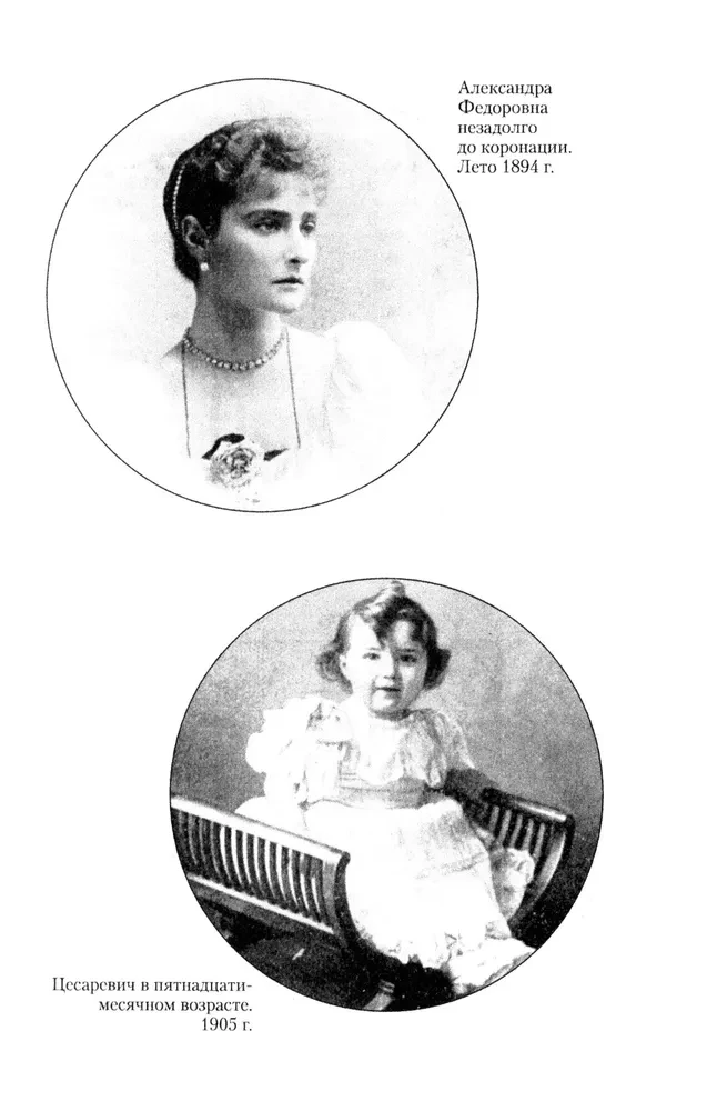 Na dworze Mikołaja II. Wspomnienia nauczyciela carewicza Aleksieja. 1905—1918