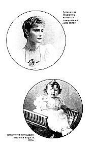 Na dworze Mikołaja II. Wspomnienia nauczyciela carewicza Aleksieja. 1905—1918